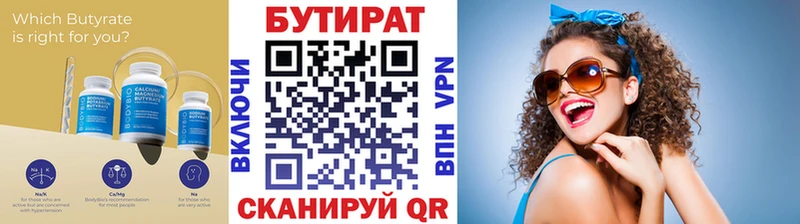 Бутират бутандиол  Лосино-Петровский 
