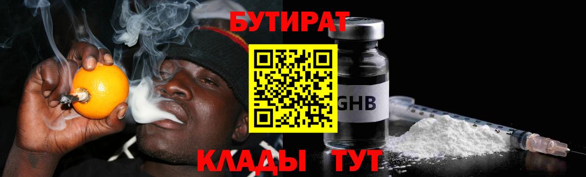 Бутират жидкий экстази  Вход с VPN  БУТИРАТ  Лосино-Петровский 