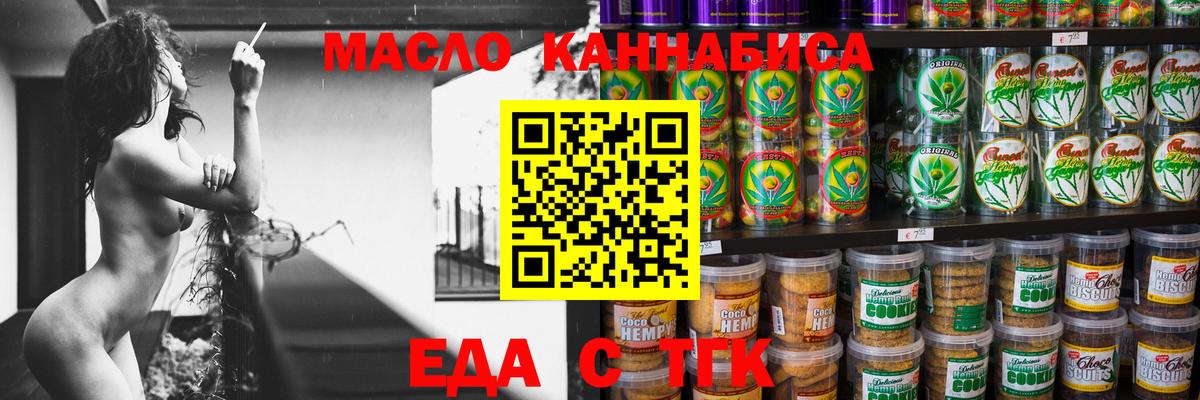 Еда ТГК конопля  Вход с VPN  Лосино-Петровский 