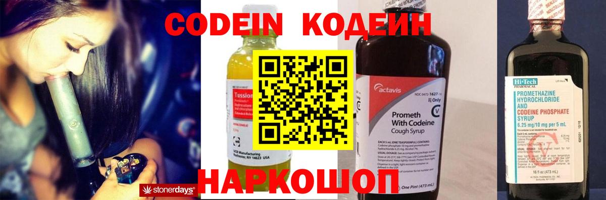 Codein напиток Lean (лин) Лосино-Петровский
