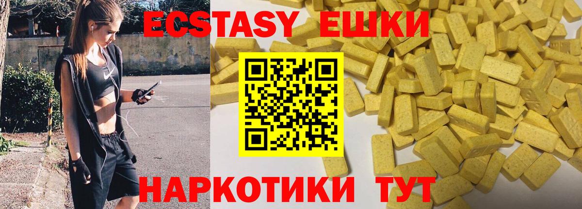 ЭКСТАЗИ круглые Лосино-Петровский