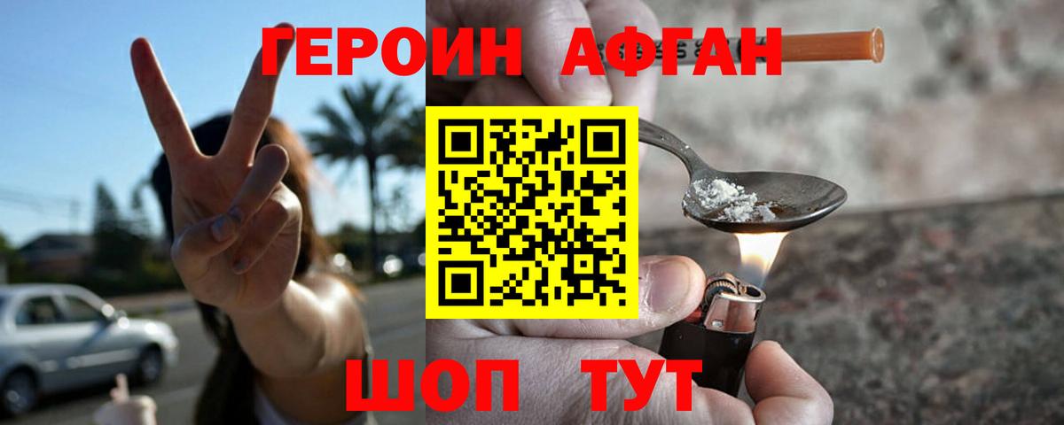 Героин  Вход с VPN  Лосино-Петровский  ГЕРОИН афганец 