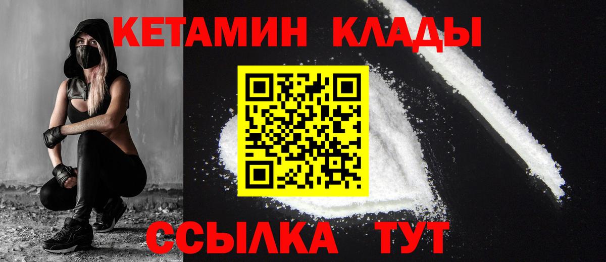 Лосино-Петровский  КЕТАМИН VHQ  Вход с VPN  Кетамин VHQ 